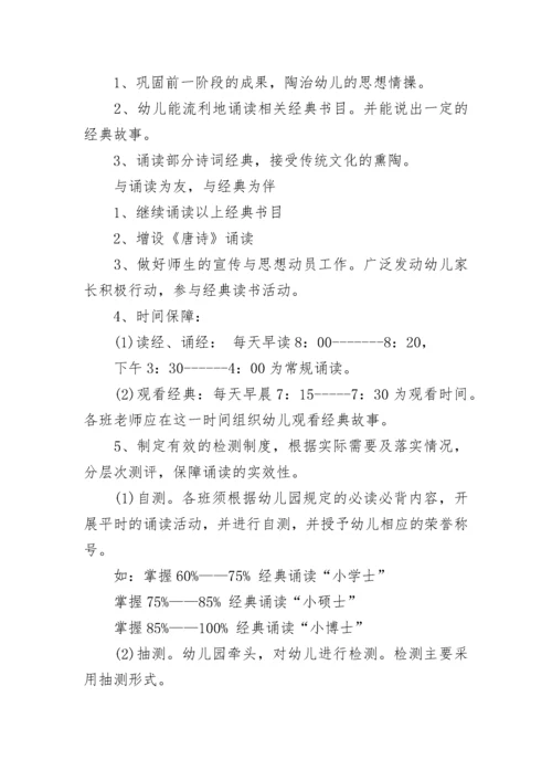 幼儿园经典诵读活动方案_1.docx
