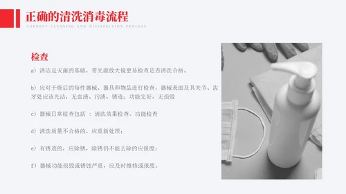 红色实拍风医院消毒隔离知识培训模板院感知识培训