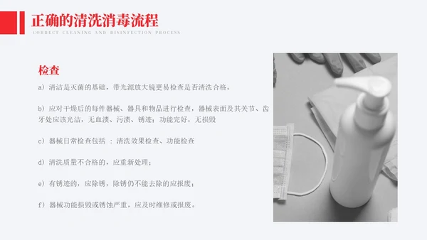红色实拍风医院消毒隔离知识培训模板院感知识培训