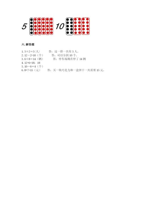 人教版一年级上册数学期末测试卷含完整答案（有一套）.docx