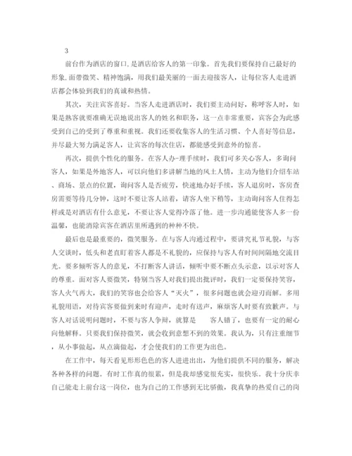 精编之前台接待的工作总结范文.docx
