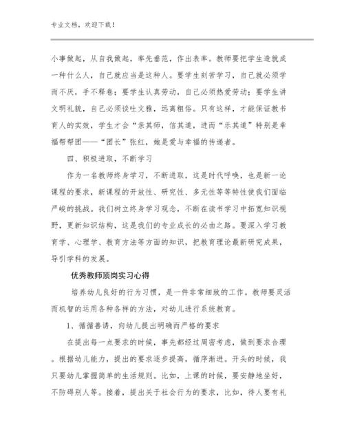 优秀教师顶岗实习心得优选例文20篇文档汇编.docx