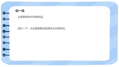 蓝色小清新三年级数学格尺测量课件PPT模板