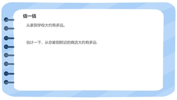 蓝色小清新三年级数学格尺测量课件PPT模板