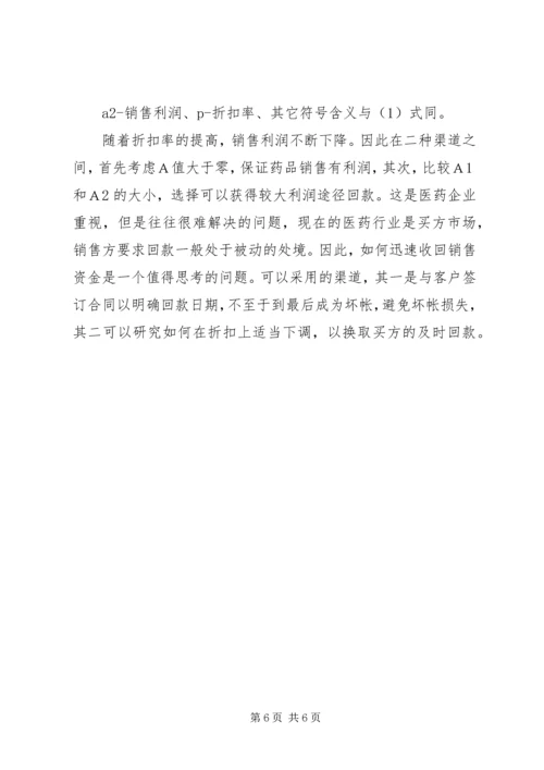 控制成本降低药品流通计划.docx