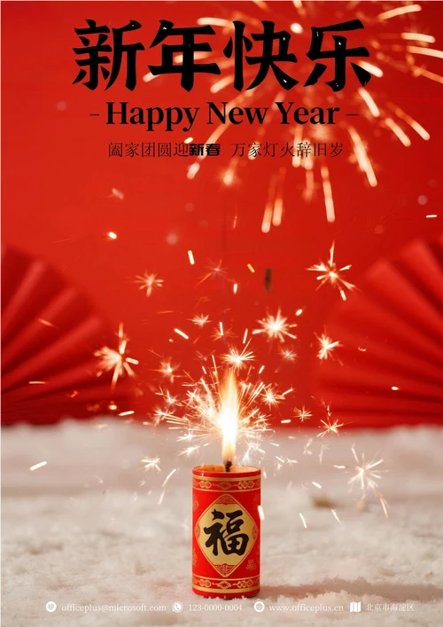 2026年新年快乐海报7