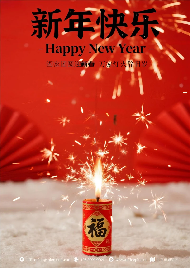 2026年新年快乐海报7