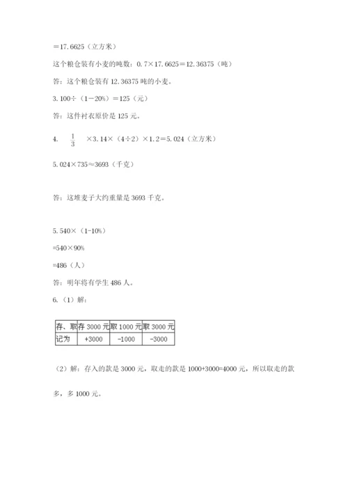 苏教版小升初数学模拟试卷【有一套】.docx