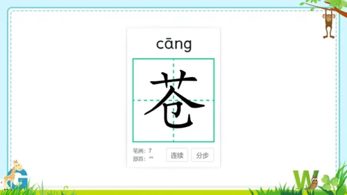 第19课《古诗二首》  生字课件