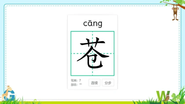 第19课《古诗二首》  生字课件