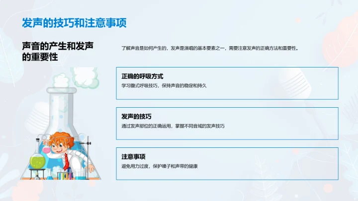 小学歌唱教学PPT模板