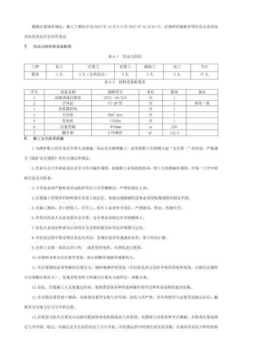 竖井井筒止水环施工技术方案模板.docx