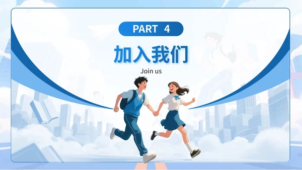 蓝色插画风学生会招新PPT模版