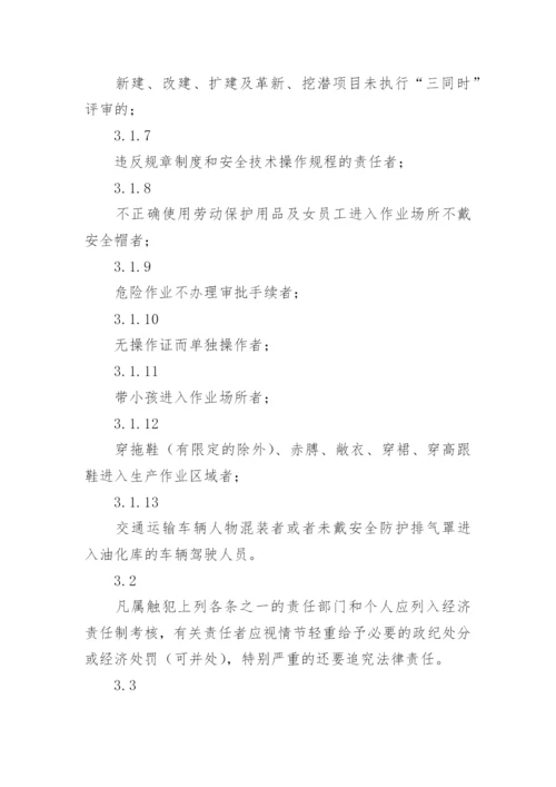 安全奖惩的管理制度.docx