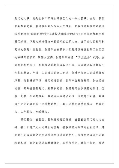 体育项目开工典礼致辞