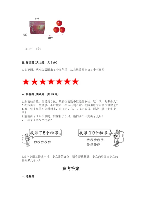 小学数学一年级上册期末测试卷带答案（轻巧夺冠）.docx