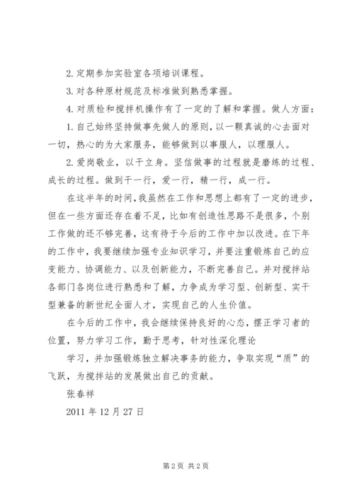 作为实验员的感想和总结.docx