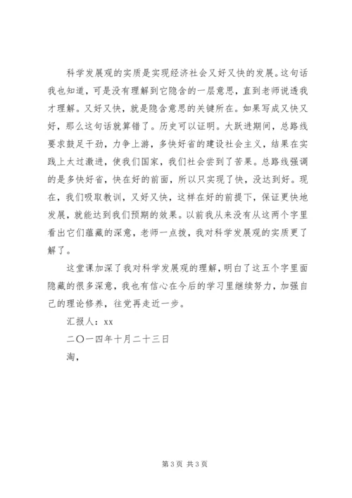 第一堂课个人思想汇报 (2).docx