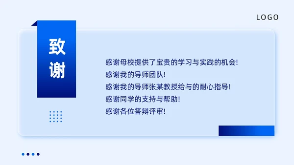 蓝色新拟态毛玻璃毕业论文答辩PPT模板毕业答辩论文