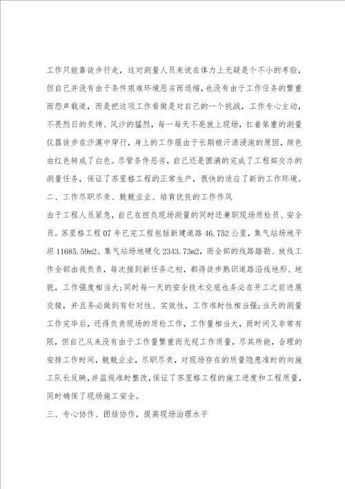 工程部主管个人工作总结范文5篇