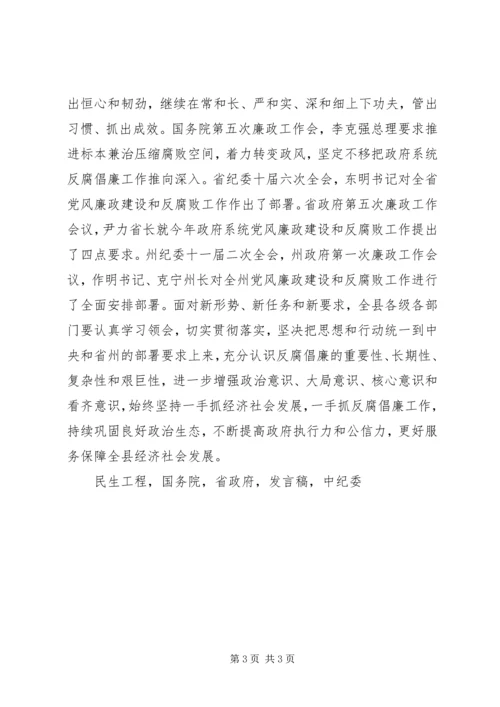 县委副书记XX年廉政工作会议发言稿 (2).docx