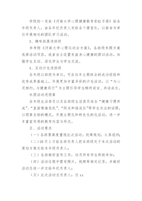 全民健康活动宣传月活动方案.docx