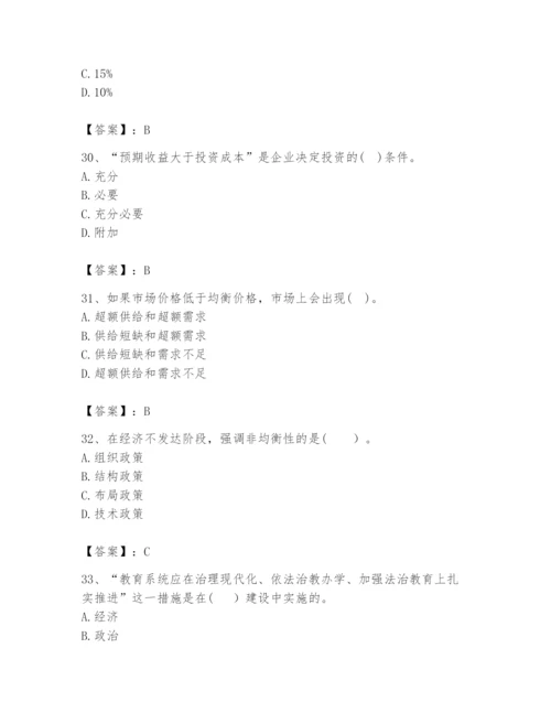 2024年咨询工程师之宏观经济政策与发展规划题库（典优）.docx