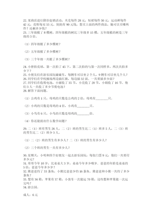 小学二年级数学应用题大全附答案（精练）.docx