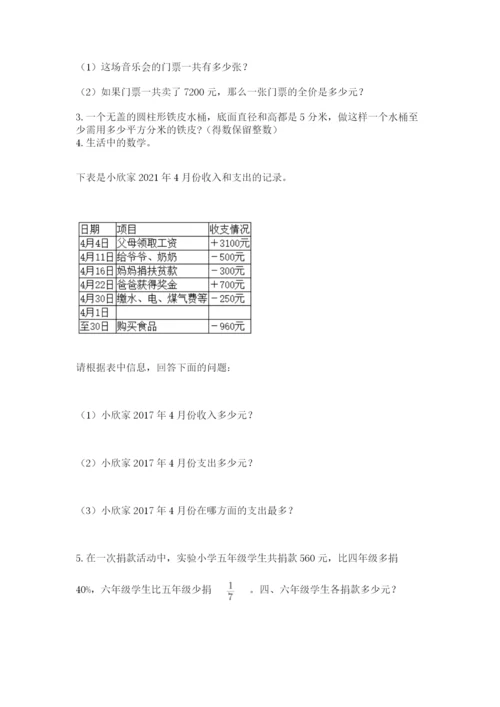 人教版六年级数学下学期期末测试题往年题考.docx