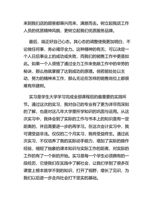 大学生暑期社会实践报告word模板