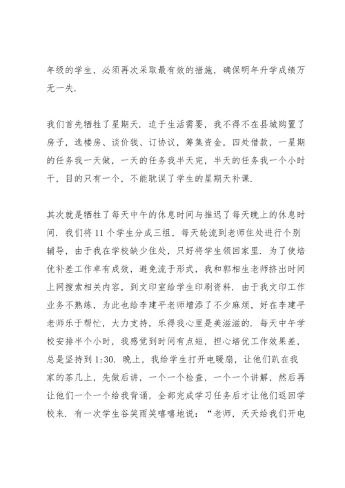 初三语文述职报告例文.docx