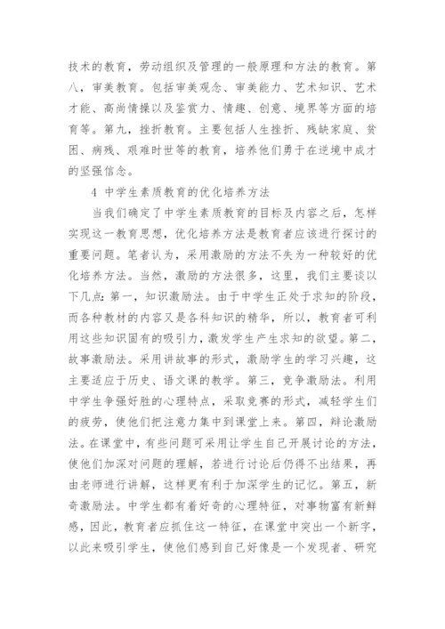 中学教育论文相关范文.docx