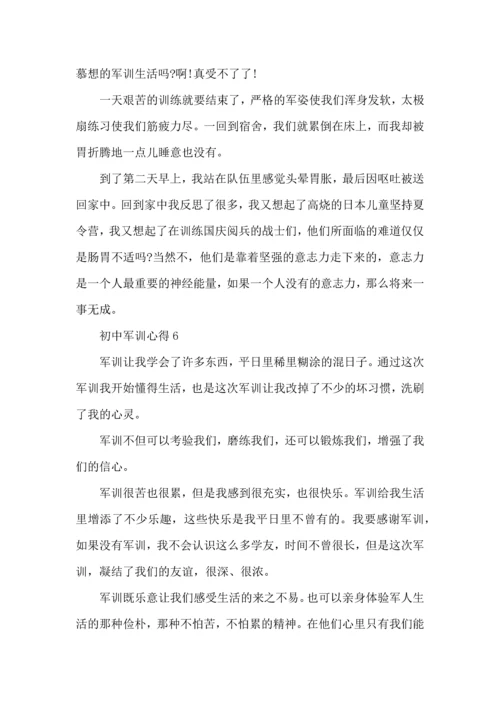 初中军训的心得体会 (2).docx
