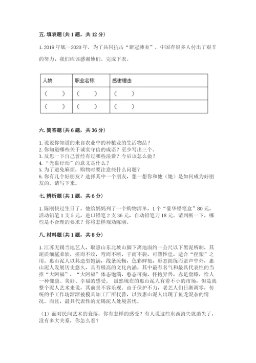 部编版道德与法治四年级下册 期末测试卷精品（基础题）.docx