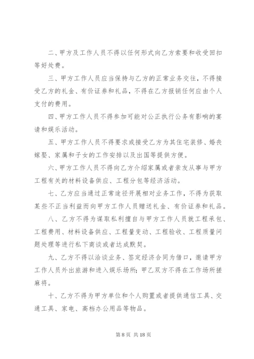 廉政建设管理制度[推荐5篇].docx