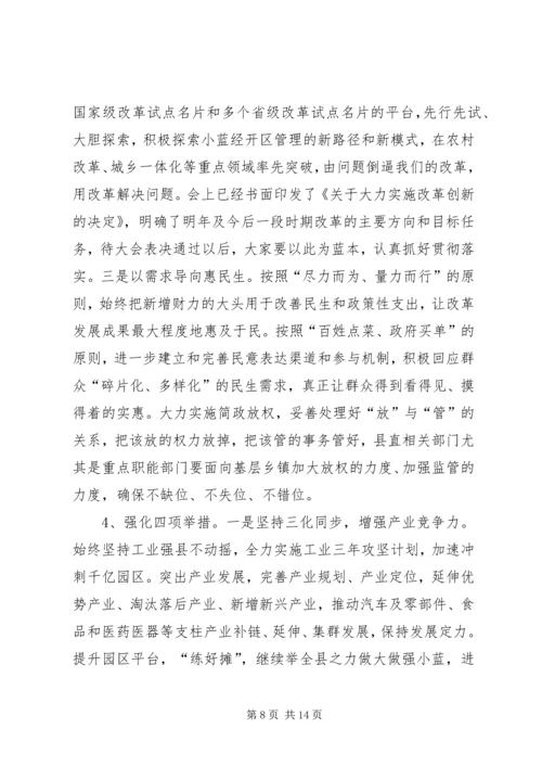 县域发展战略领导讲话稿.docx