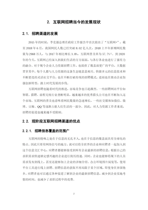 16人管2班马双敏-毕业论文终稿.docx