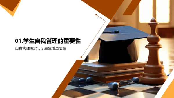 自我管理的秘诀