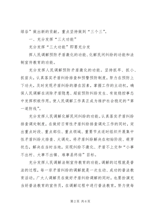 人民调解工作调研报告.docx