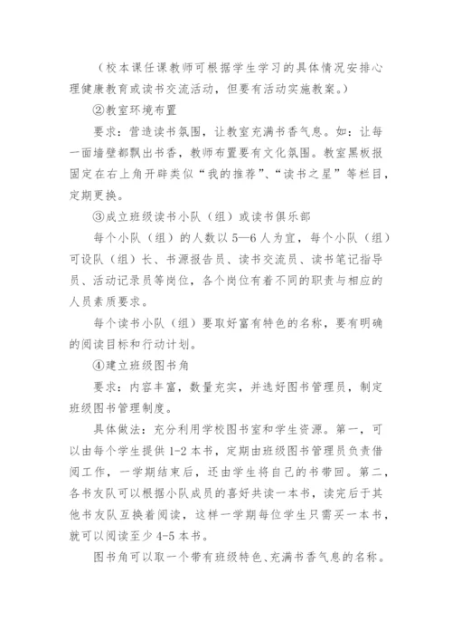 班级建设实施方案_1.docx