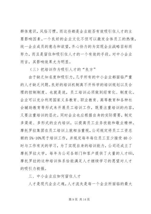 集团吸引留住人才方案.docx