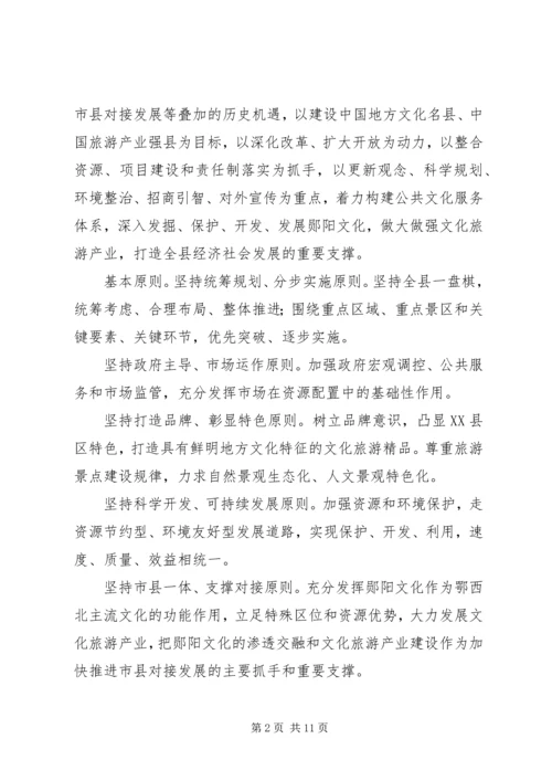 做大做强文化旅游产业打造经济社会发展重要支撑.docx