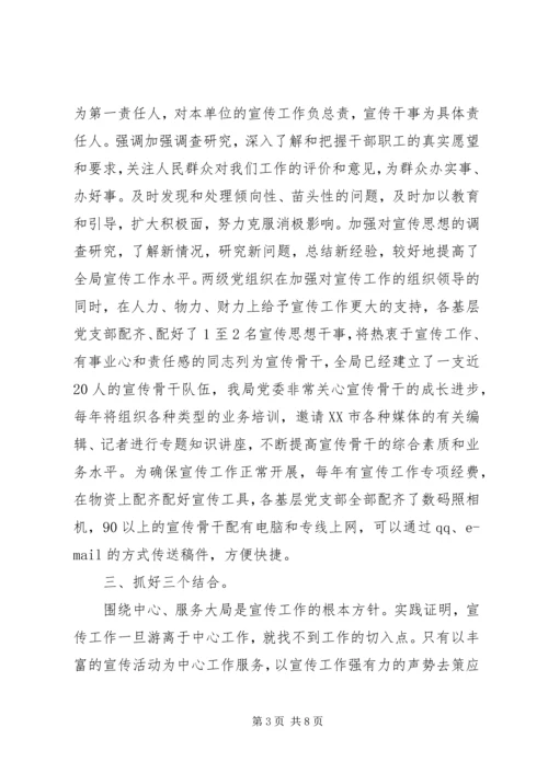 做好宣传工作,营造良好氛围 (2).docx