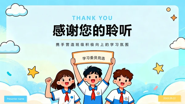 蓝色卡通插画小清新班干部学习委员竞选PPT模板