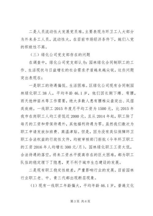 城建局关于深入开展“两学一做”学习教育调研活动的报告.docx