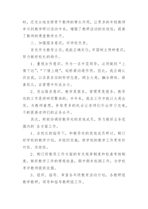 学校政教主任个人工作总结.docx