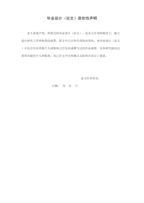 【精编】通达学院届毕业设计论文)模板文经管类).docx