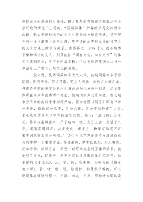 宋词史上的矛盾运动的文化论文.docx