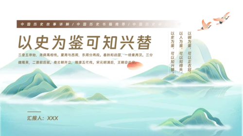 古典风中国历史文学鉴赏PPT模板
