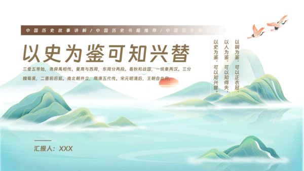 古典风中国历史文学鉴赏PPT模板